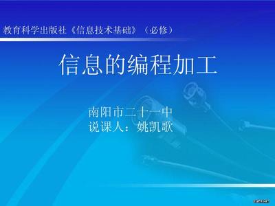 信息技術(shù)課件之信息的編程加工
