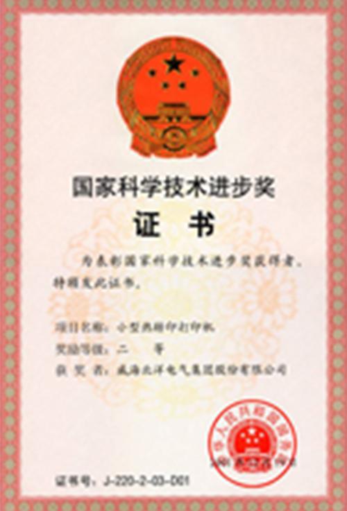 山東新北洋信息技術(shù)股份