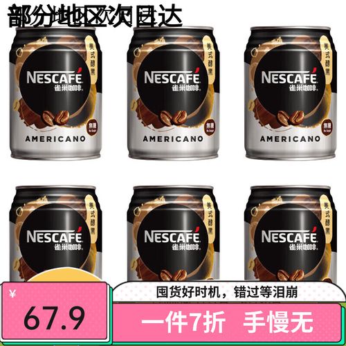 香港進(jìn)口nescafe雀巢香濃焙煎咖啡飲料組合裝即飲拿鐵咖啡飲品罐 美式