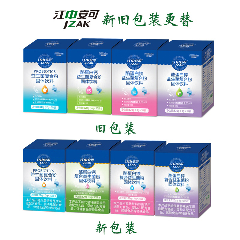 江中安可益生菌20億酪蛋白鐵復合粉鈣鋅菌株固體飲料國產獨立包裝